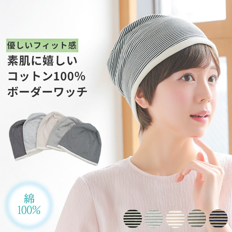 妖精帽子　コットン100% AQUADOLL（アクアドール） 医療用帽子 綿100 ケア帽子 コットン 100