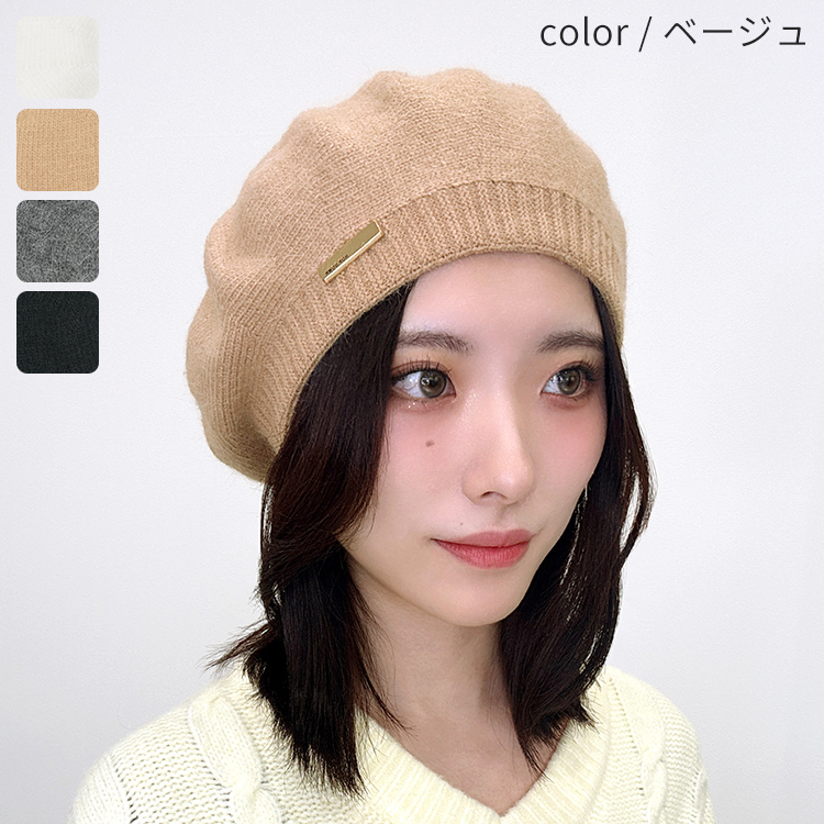 AQUADOLL（アクアドール） 【在庫限り】 帽子 ニット ベレー帽 ぼうし
