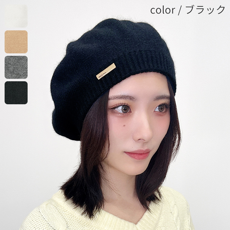 AQUADOLL（アクアドール） 【在庫限り】 帽子 ニット ベレー帽 ぼうし