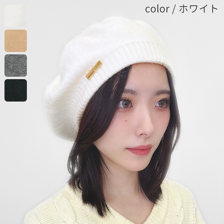 AQUADOLL（アクアドール） 【在庫限り】 帽子 ニット ベレー帽 ぼうし