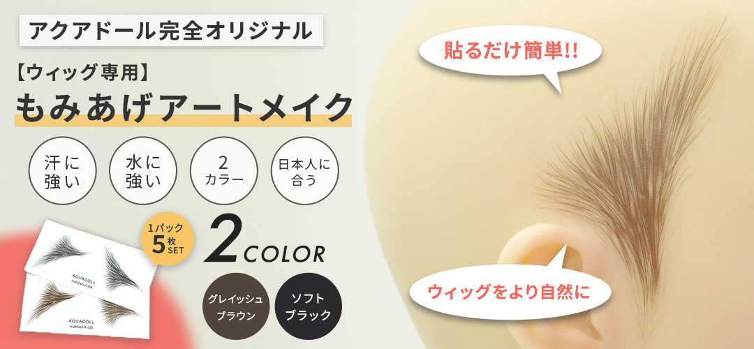 ウィッグ専門店アクアドール - Yahoo!ショッピング