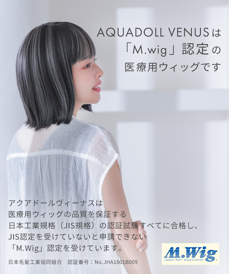 AQUADOLL  医療用ウィッグ  ショート AQUADOLL VENUS 医療用ウィッグ ショート ボブ ウィッグ 医療用