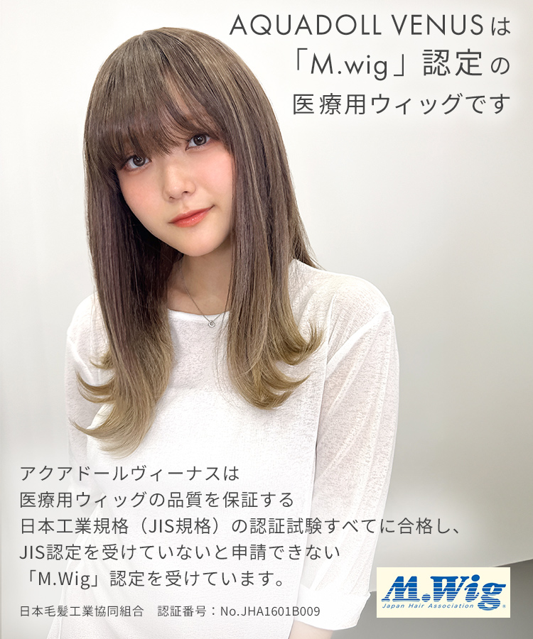 AQUADOLL VENUS 医療用ウィッグ ミディアム ウィッグ 医療用