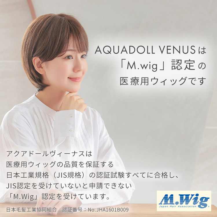 医療用ウィッグ ボブ/ヴィーナス マニッシュショート人毛MIX