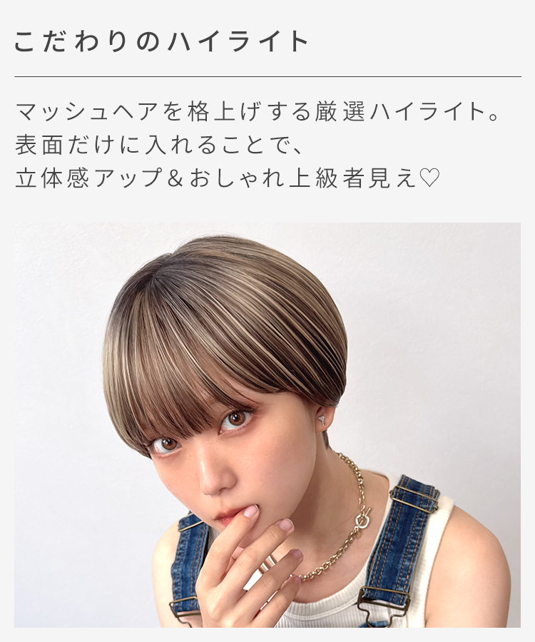 AQUADOLL（アクアドール） ウィッグ ショート マッシュ メッシュ ハイ