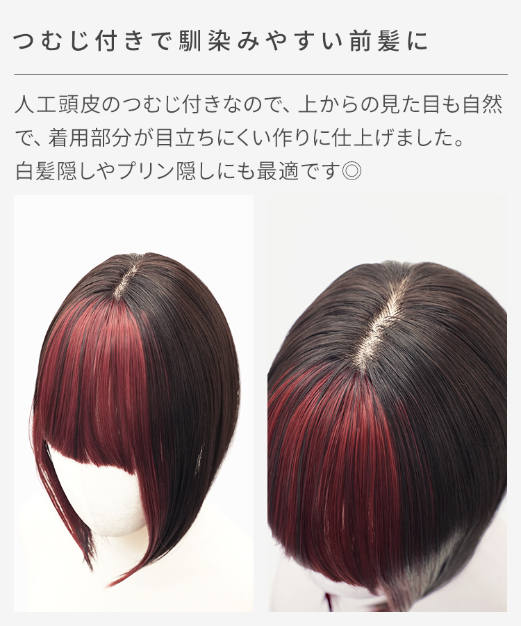 AQUADOLL（アクアドール） 部分ウィッグ 前髪ウィッグ つむじ付き