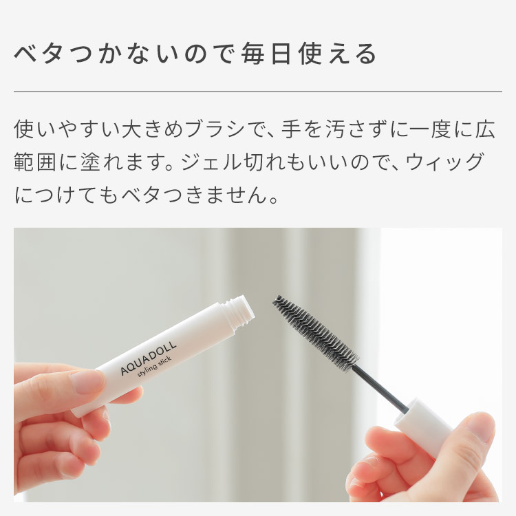 AQUADOLL ウィッグ アホ毛 マスカラ 前髪 医療用ウィッグ へアワックス