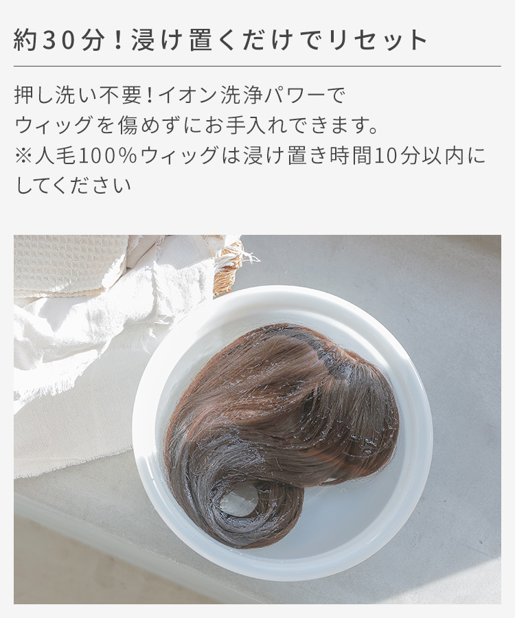 ウィッグ シャンプー 医療用ウィッグ 部分ウィッグ 自然 フルウィッグ ヘアピース かつら ケア用品 さらさら 絡まり 長持ち ウィッグ専用 手入れ｜aquadollwig｜06