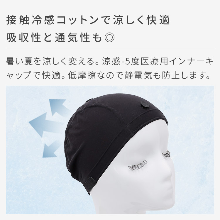 AQUADOLL ウィッグ インナーキャップ 医療用 アンダーキャップ