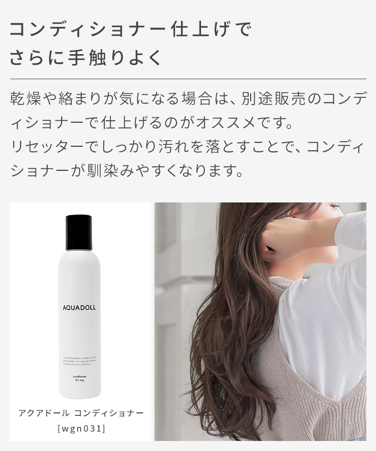 ウィッグ シャンプー 医療用ウィッグ 部分ウィッグ 自然 フルウィッグ ヘアピース かつら ケア用品 さらさら 絡まり 長持ち ウィッグ専用 手入れ｜aquadollwig｜08