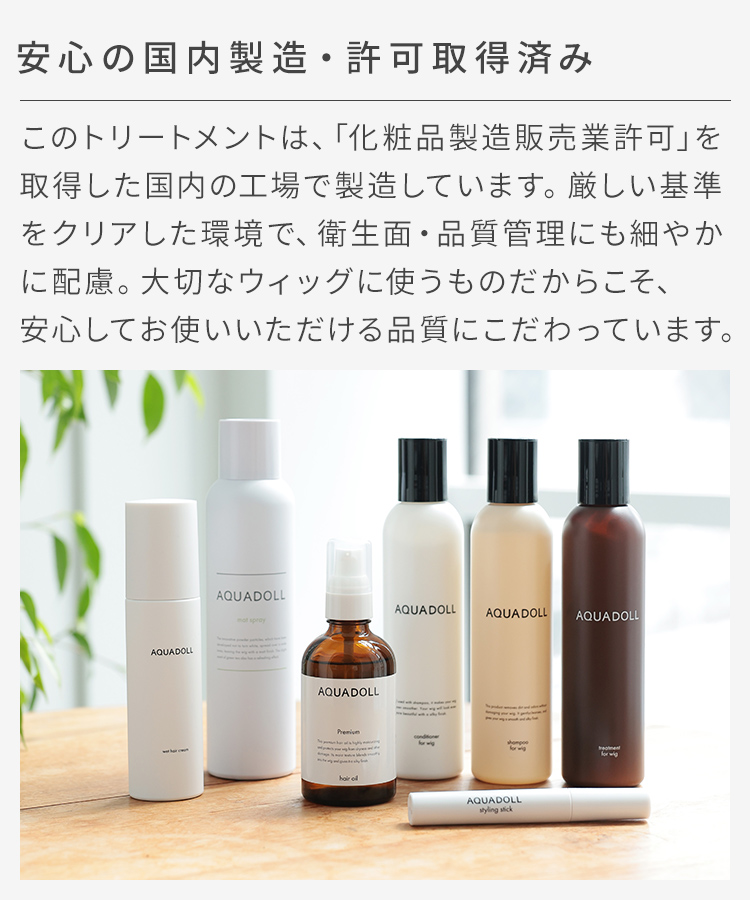 AQUADOLL ヘアケアセット 6本セット 医療用ウィッグ専用ケア用品7点スターターセット [wgcs005]