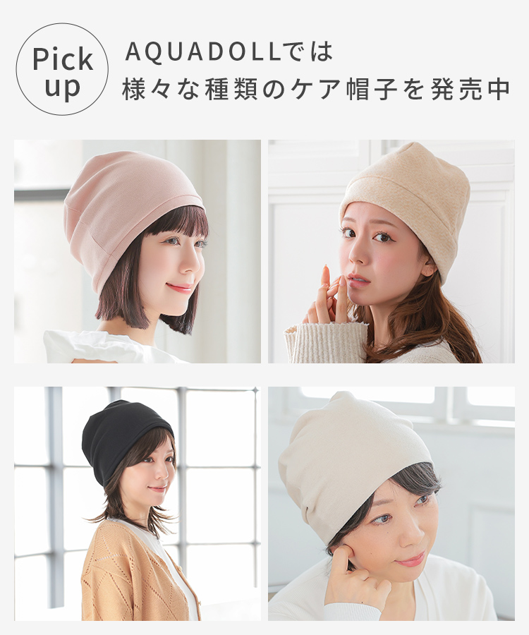 AQUADOLL（アクアドール） 医療用帽子 レディース メンズ おしゃれ