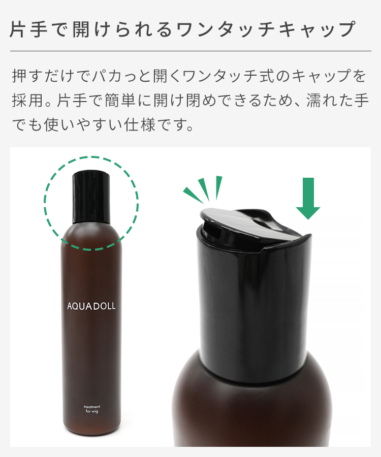 AQUADOLL ウィッグ トリートメント 人毛 ケア 手入れ