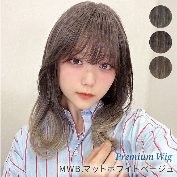 医療用ウィッグ ミディアム ウィッグ バレイヤージュ グラデーション ウイッグ 医療用 カール ハイライト 自然 女性 ウイック フルウィッグ レディース かつらの画像