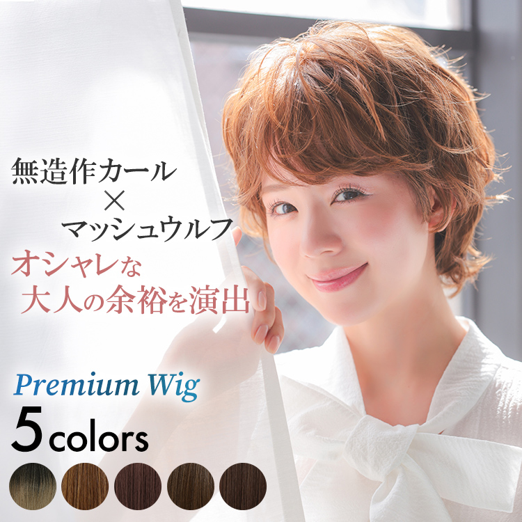 AQUADOLL VENUS 医療用ウィッグ ショート ウィッグ 医療用 カール