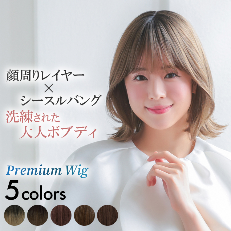 AQUADOLL VENUS 医療用ウィッグ ボブ ミディアム ウィッグ 医療用 ボブ