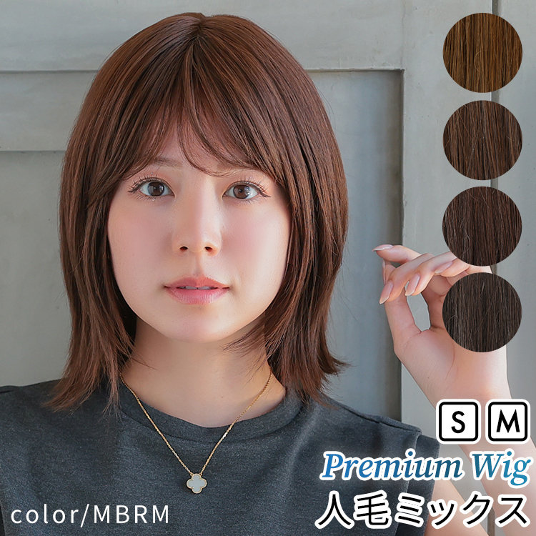 医療用ウィッグ 人毛 mix ボブ ショート ウィッグ 医療用 ミディアム フルウィッグ ウイッグ ウイック Sサイズ 自然 黒 かつら 女性 レディースの画像