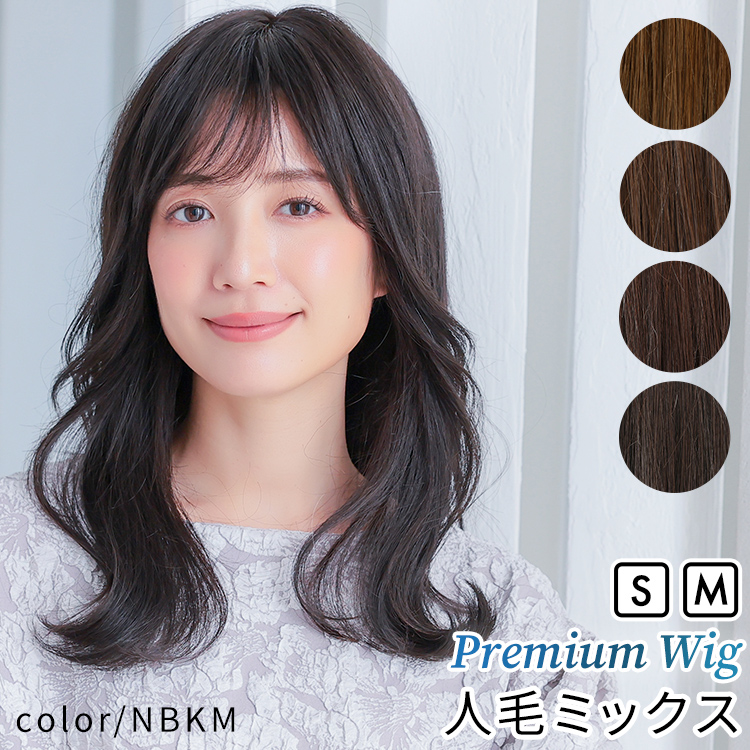 AQUADOLL VENUS 医療用ウィッグ 人毛 mix ロング ウィッグ 医療