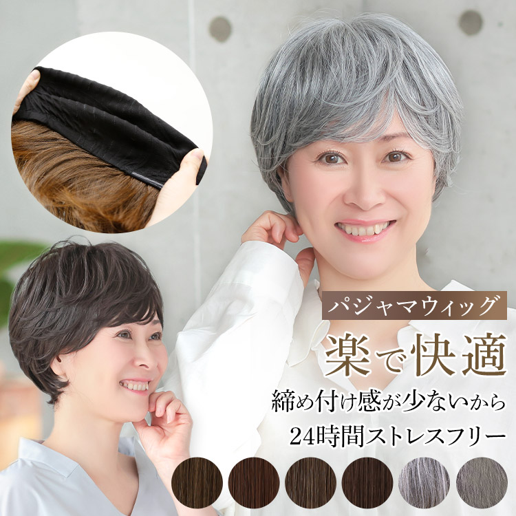 医療用ウィッグ ショート ウィッグ 医療用 帽子ウィッグ グレイヘア カール ミセス シニア ウイック ウイッグ 女性 50代 60代 レディース 自然 かつら 毛付き