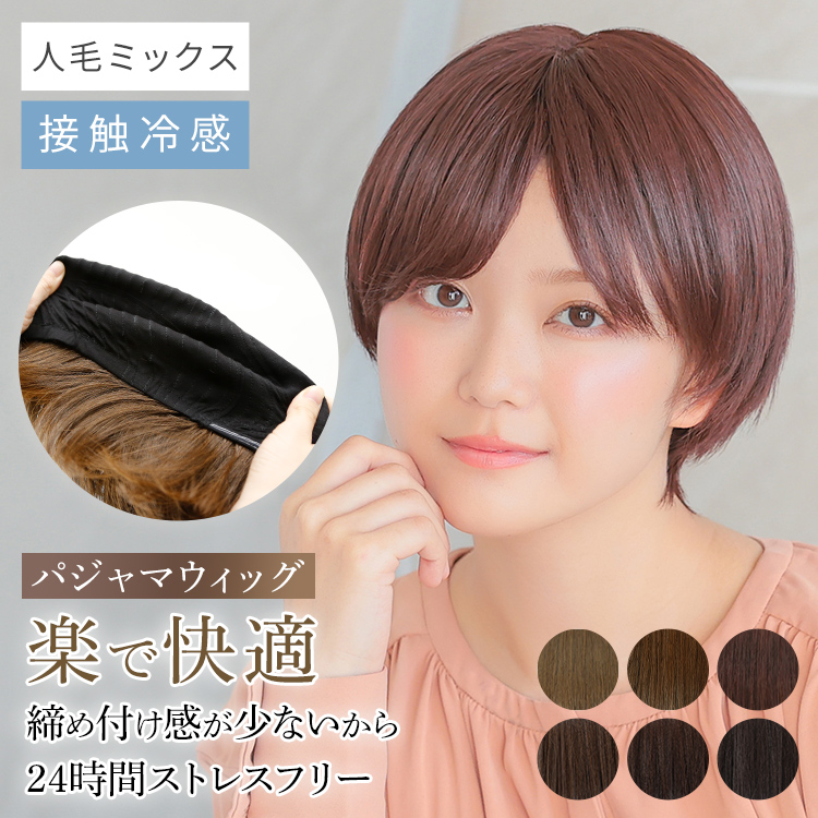 AQUADOLL 医療用ウィッグ ショート AQUADOLL 医療用ウィッグ ショート 人毛 mix 自然 帽子ウィッグ