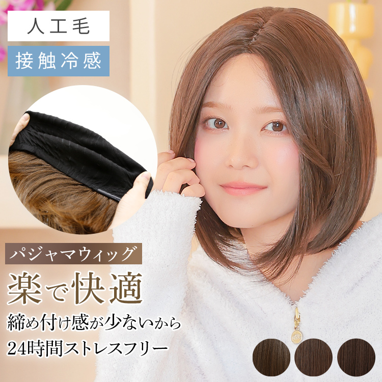 AQUADOLL 医療用ウィッグ ボブ ショート 帽子ウィッグ ウィッグ