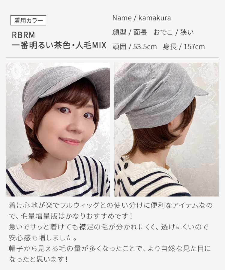 ウィッグ付き帽子 髪付き帽子 毛付き 帽子 ウィッグ 人毛 mix 医療用 帽子用 夏用 医療用ウィッグ ショート ウイッグ ウイック 帽子ウィッグ 女性 抗がん剤の画像