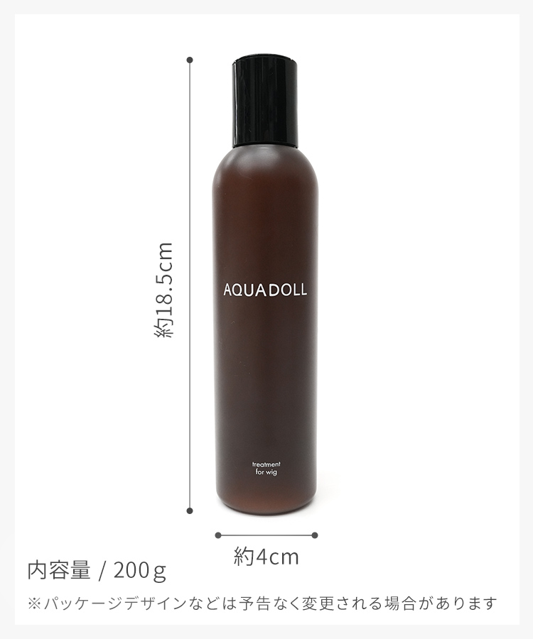AQUADOLL ウィッグ トリートメント 人毛 ケア 手入れ