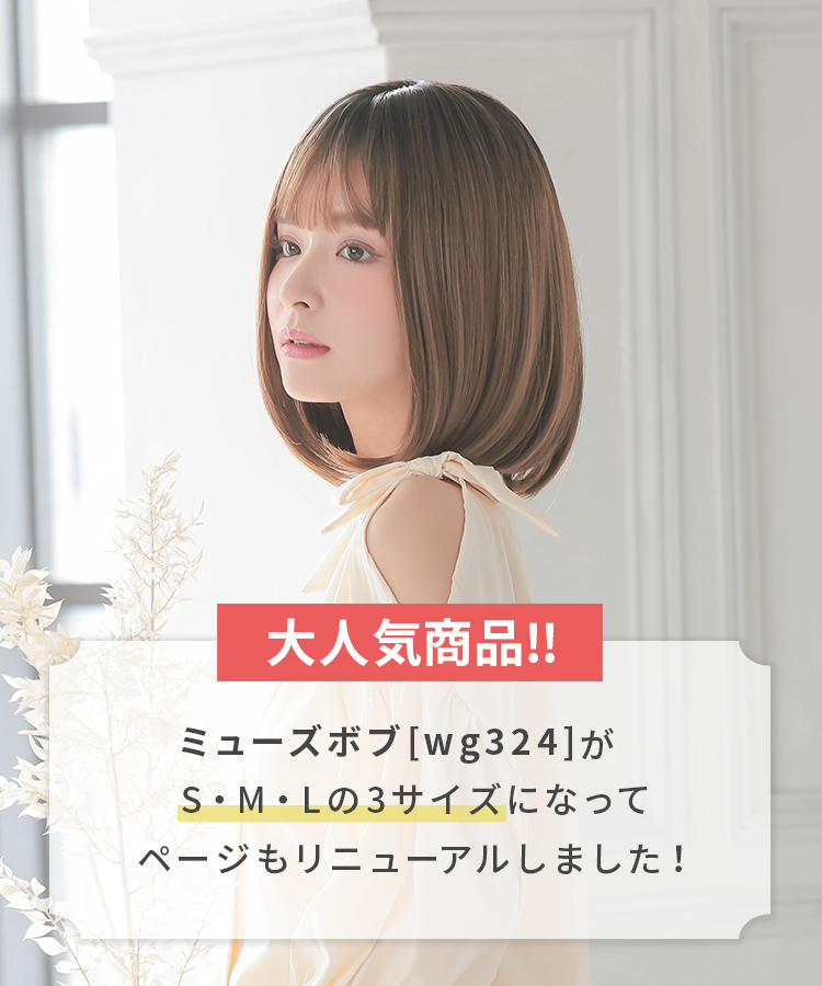 ウィッグ ボブ ミディアム フルウィッグ Sサイズ Lサイズ ウイック 医療用 女性 ショート ウイッグ 金髪 黒髪 ピンク 安い ショートボブ かつら 自然 レディース 関連画像1