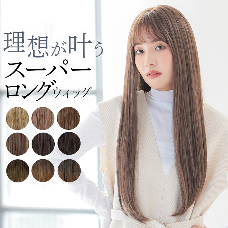 AQUADOLL（アクアドール） ウィッグ ロング ストレート 女性 ロング
