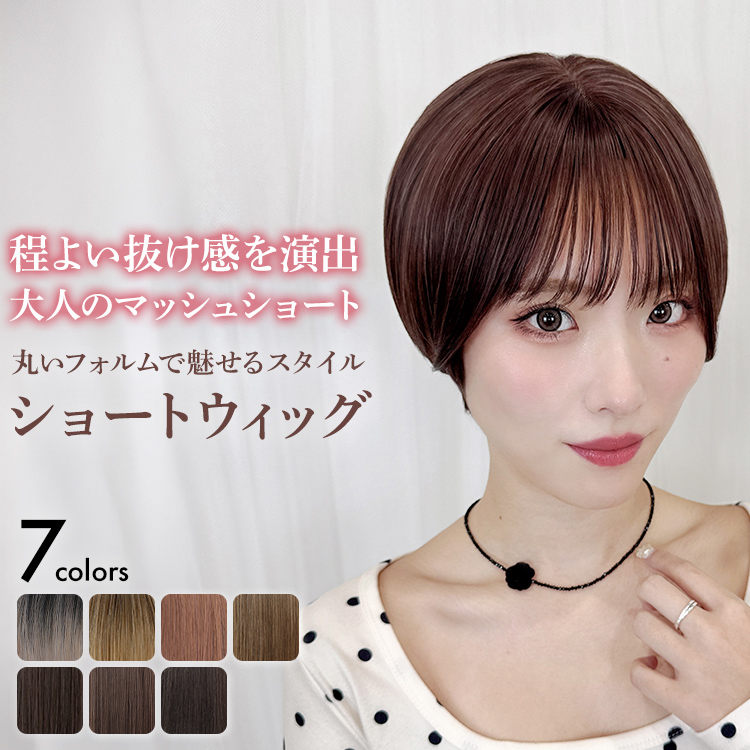 AQUADOLL（アクアドール） ウィッグ ショート フルウィッグ 女性