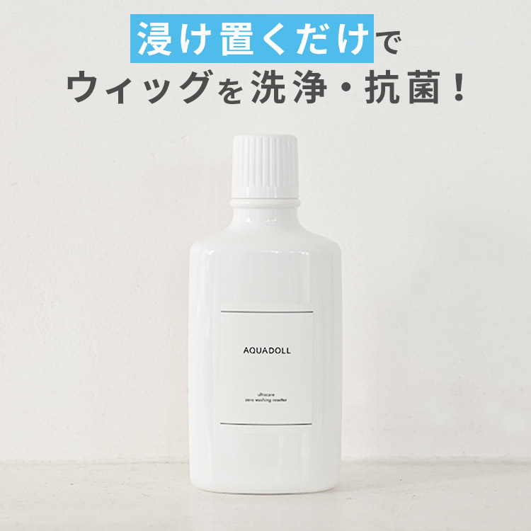 ウィッグ シャンプー 医療用ウィッグ 部分ウィッグ 自然 フルウィッグ ヘアピース かつら ケア用品 さらさら 絡まり 長持ち ウィッグ専用 手入れ｜aquadollwig