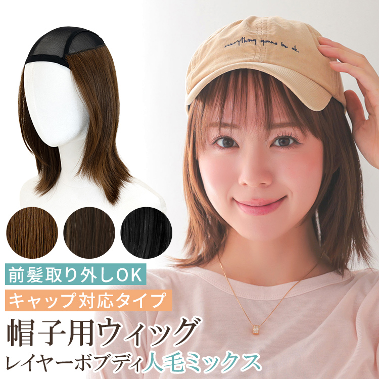 AQUADOLL（アクアドール） ウィッグ付き帽子 髪付き帽子 毛付き 帽子