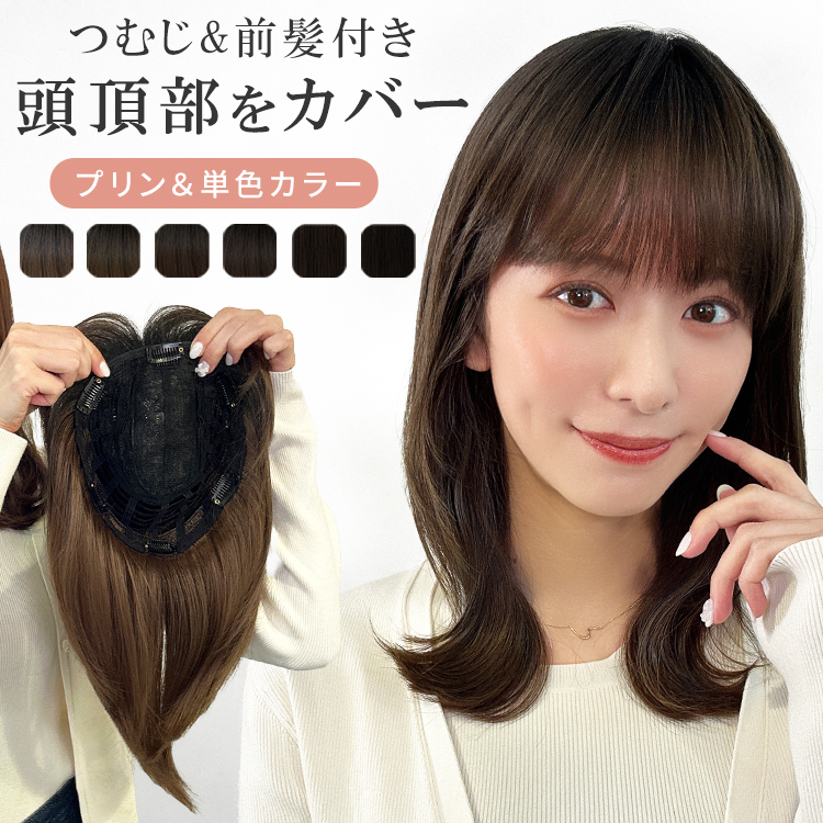 AQUADOLL 部分ウィッグ 頭頂部 人毛 MIX ヘアピース ミディアム