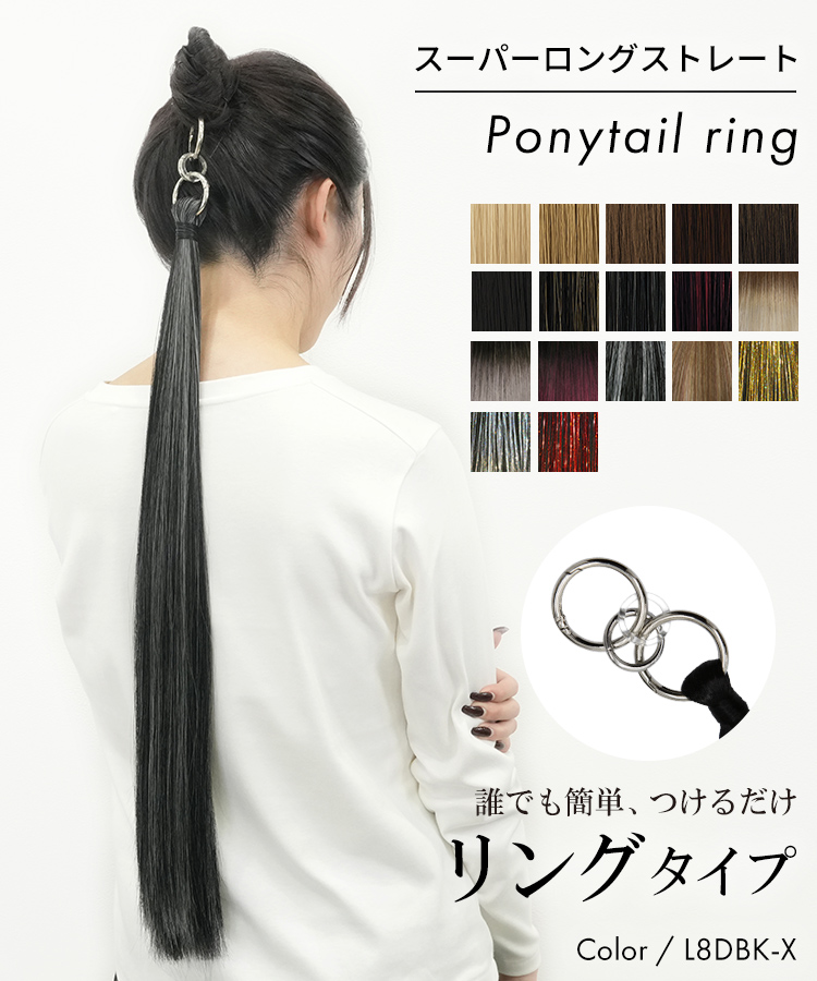 AQUADOLL（アクアドール） ポニーテール リング エクステ 成人式 髪型