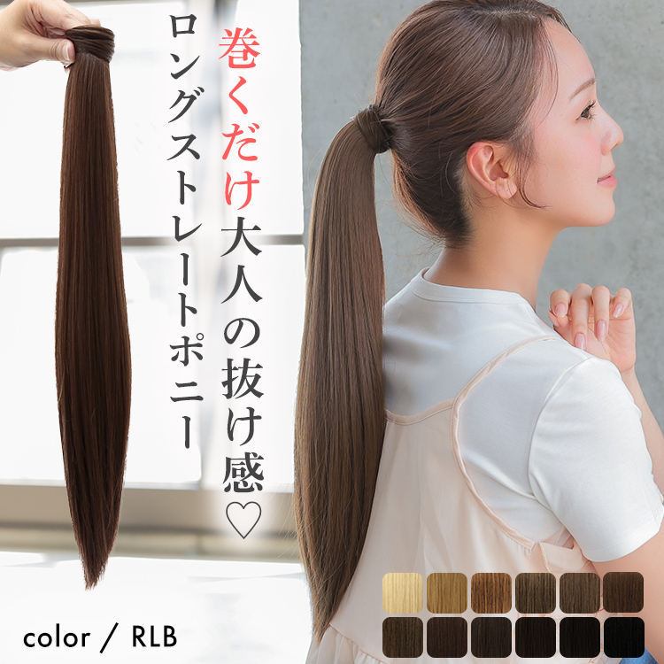 編み込みエクステ ロングストレート 束毛
