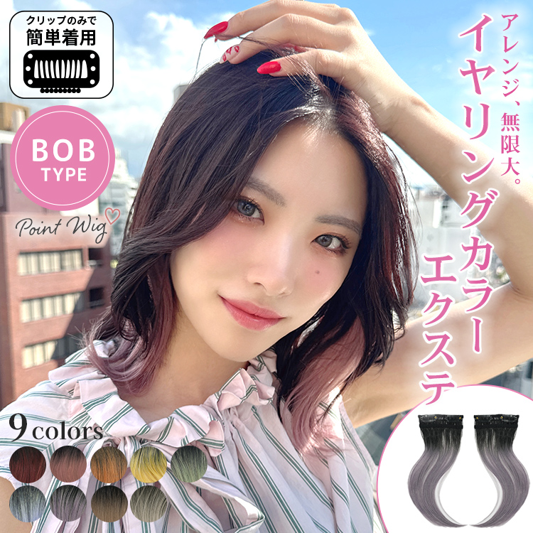 AQUADOLL（アクアドール） エクステ インナーカラー クリップ