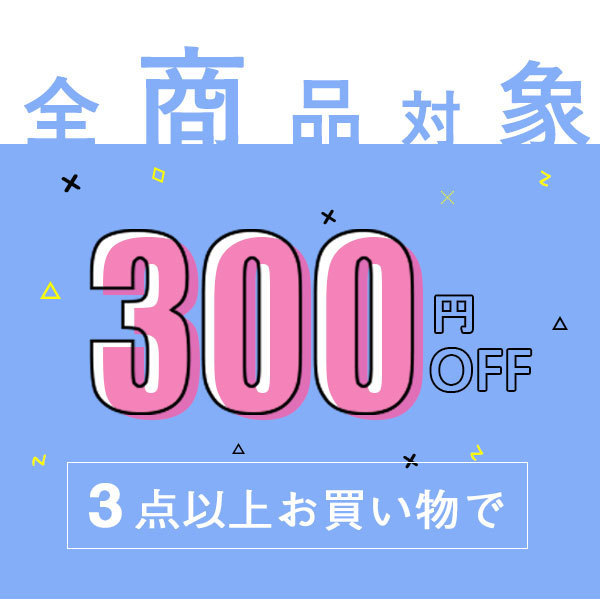 ショッピングクーポン Yahoo ショッピング タイムセールクーポン300円off