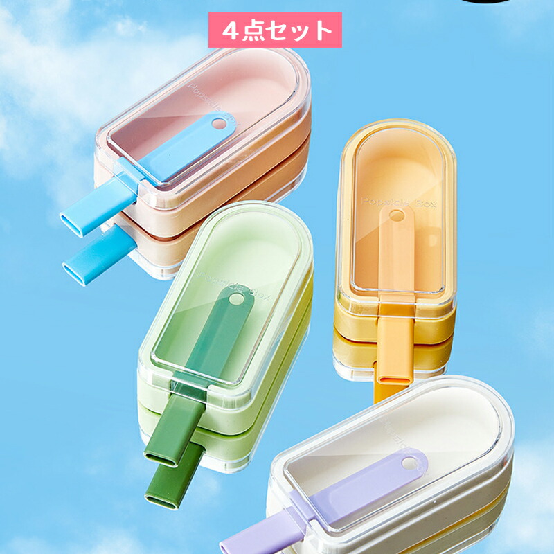 製氷皿 蓋付き アイスポップモールド 4個セット アイスキャンディー型