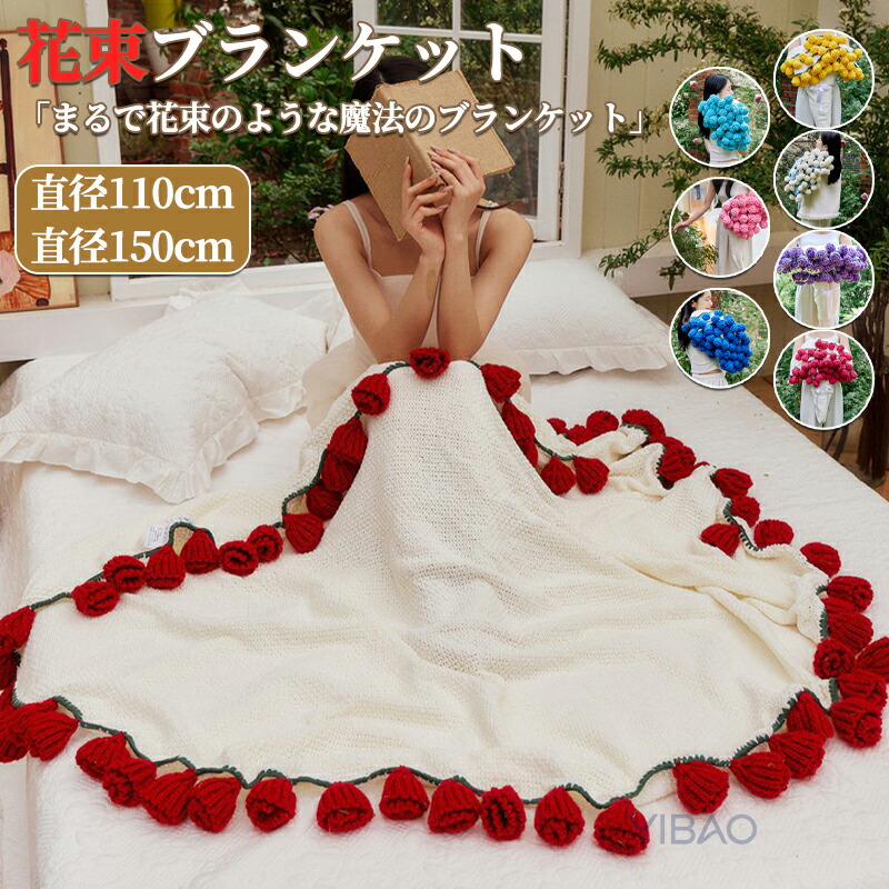 花束ブランケット 完成品 ブーケブランケット マジックフラワー