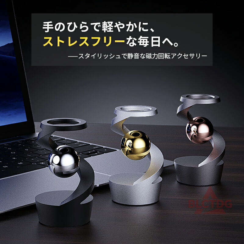 デコレーション 高級アクセサリー メタリック 静音 回転 回るおもちゃ