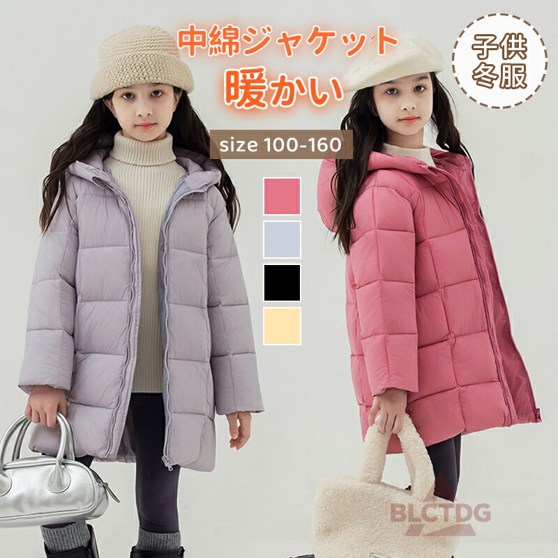 キッズ ダウンコート 女の子 ダウンジャケット 中綿コート ロング