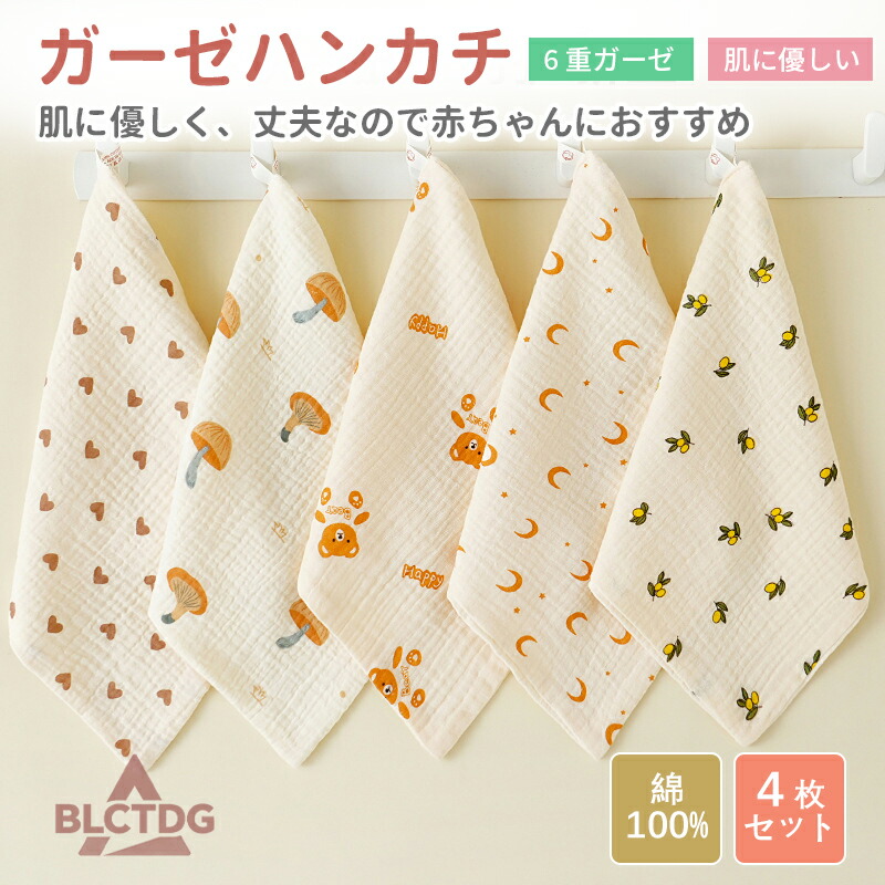 ガーゼタオル 4枚組 ベビー フェイスタオル ハンドタオル ガーゼ
