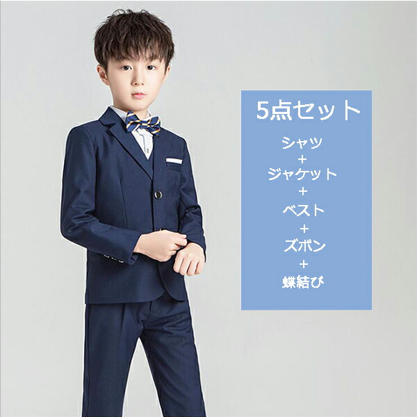入学式スーツ男 フォーマルスーツ 入学式 卒業式 スーツ ネイビー 子供