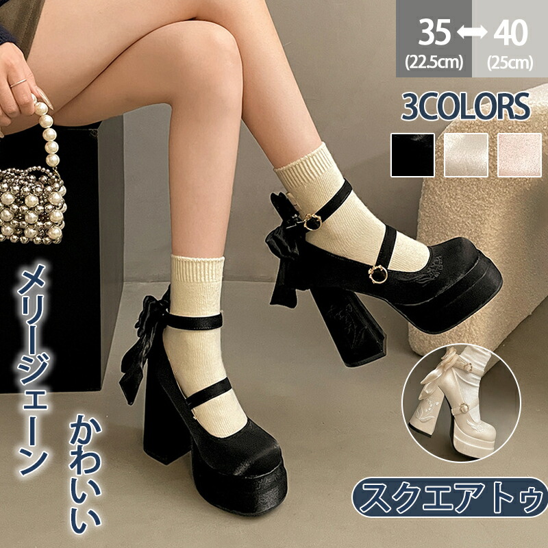 厚底パンプス メリージェーン パンプス ハイヒール 12cmヒール リボン