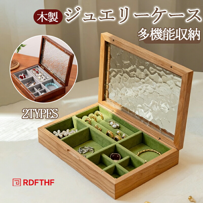 アクセサリーケース ジュエリーケース ジュエリーボックス 高級 宝石箱