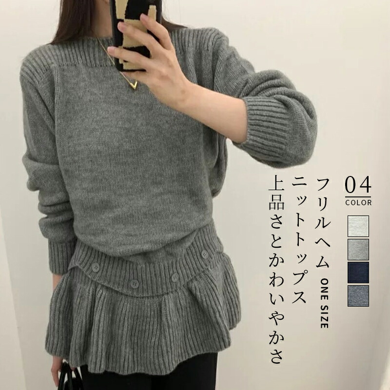 ペプラム ニット トップス 長袖 セーター レディース 秋冬 きれいめ