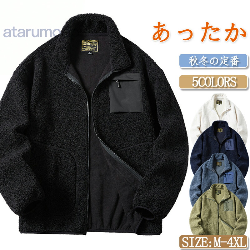 ボアジャケット メンズ フリースジャケット 裏ボア 無地 胸ポケット