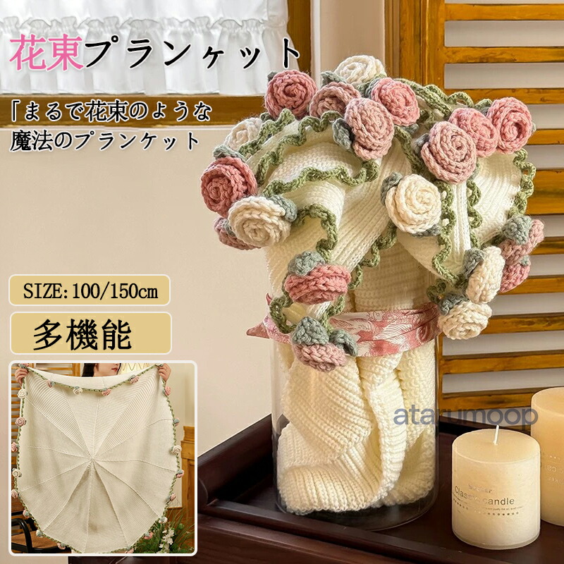 「ミーママさん専用」花束ブランケット150cm(12月6日までに) 2512zjm738_desc_1.jpg