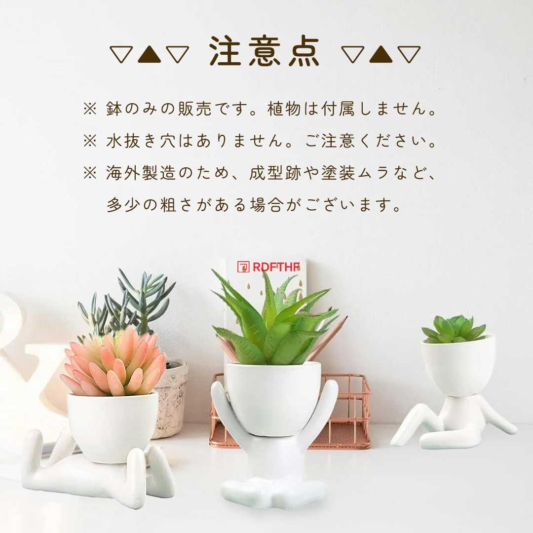 ミニ植木鉢 小人型 白 3体セット 陶器 セラミック ガーデン オブジェ
