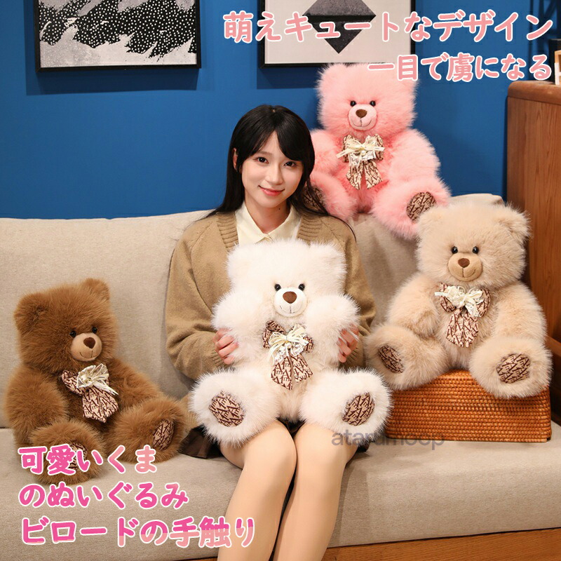 アニマル ぬいぐるみ 熊 クマ ピンク ベージュ キャメル ブラウン 誕生